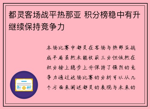 都灵客场战平热那亚 积分榜稳中有升继续保持竞争力