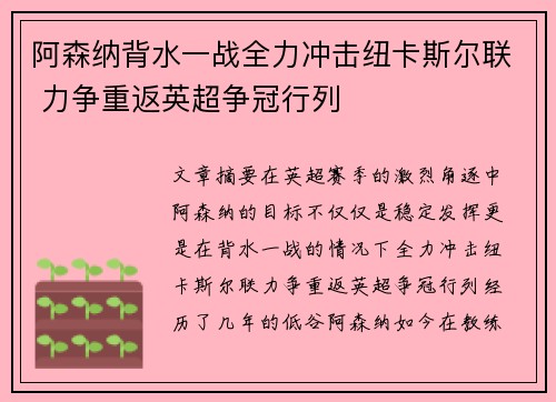阿森纳背水一战全力冲击纽卡斯尔联 力争重返英超争冠行列