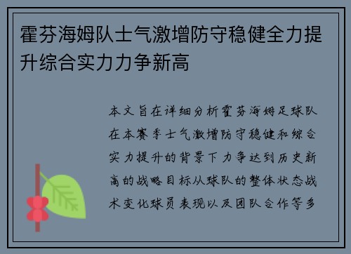 霍芬海姆队士气激增防守稳健全力提升综合实力力争新高