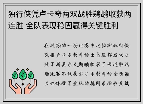 独行侠凭卢卡奇两双战胜鹈鹕收获两连胜 全队表现稳固赢得关键胜利