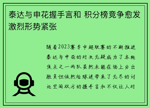 泰达与申花握手言和 积分榜竞争愈发激烈形势紧张