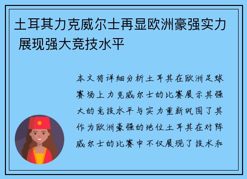 土耳其力克威尔士再显欧洲豪强实力 展现强大竞技水平