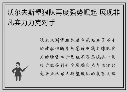 沃尔夫斯堡狼队再度强势崛起 展现非凡实力力克对手