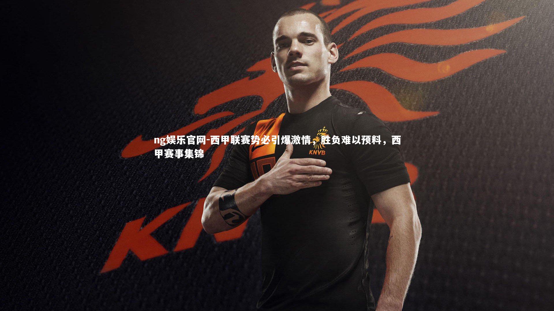 西甲联赛势必引爆激情，胜负难以预料，西甲赛事集锦