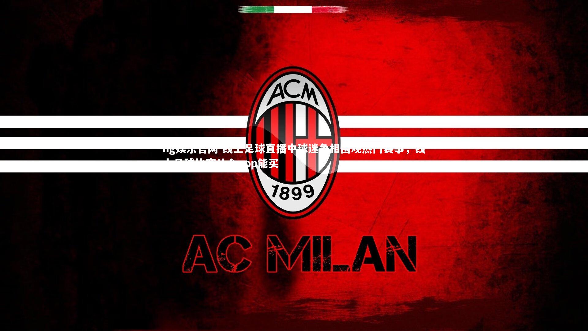 线上足球直播中球迷争相围观热门赛事,线上足球比赛什么app能买