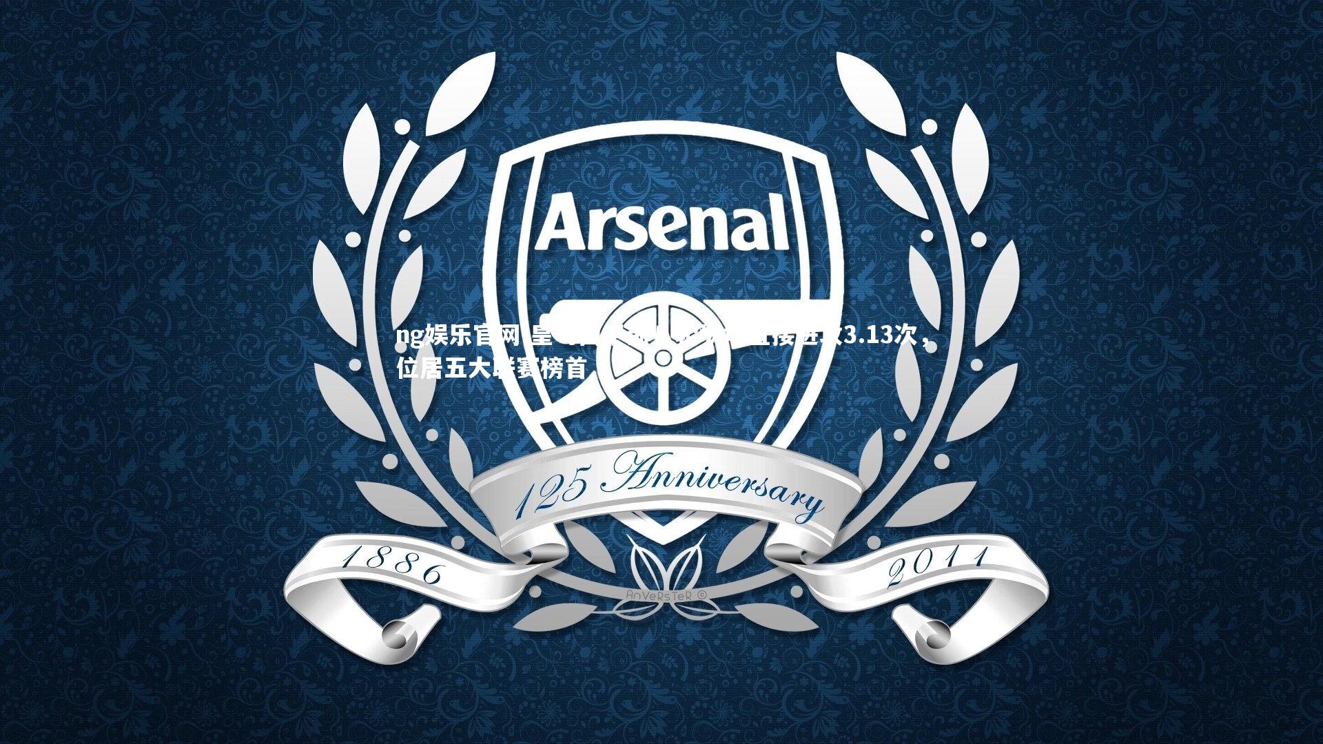 皇马西甲前八轮场均直接进攻3.13次，位居五大联赛榜首