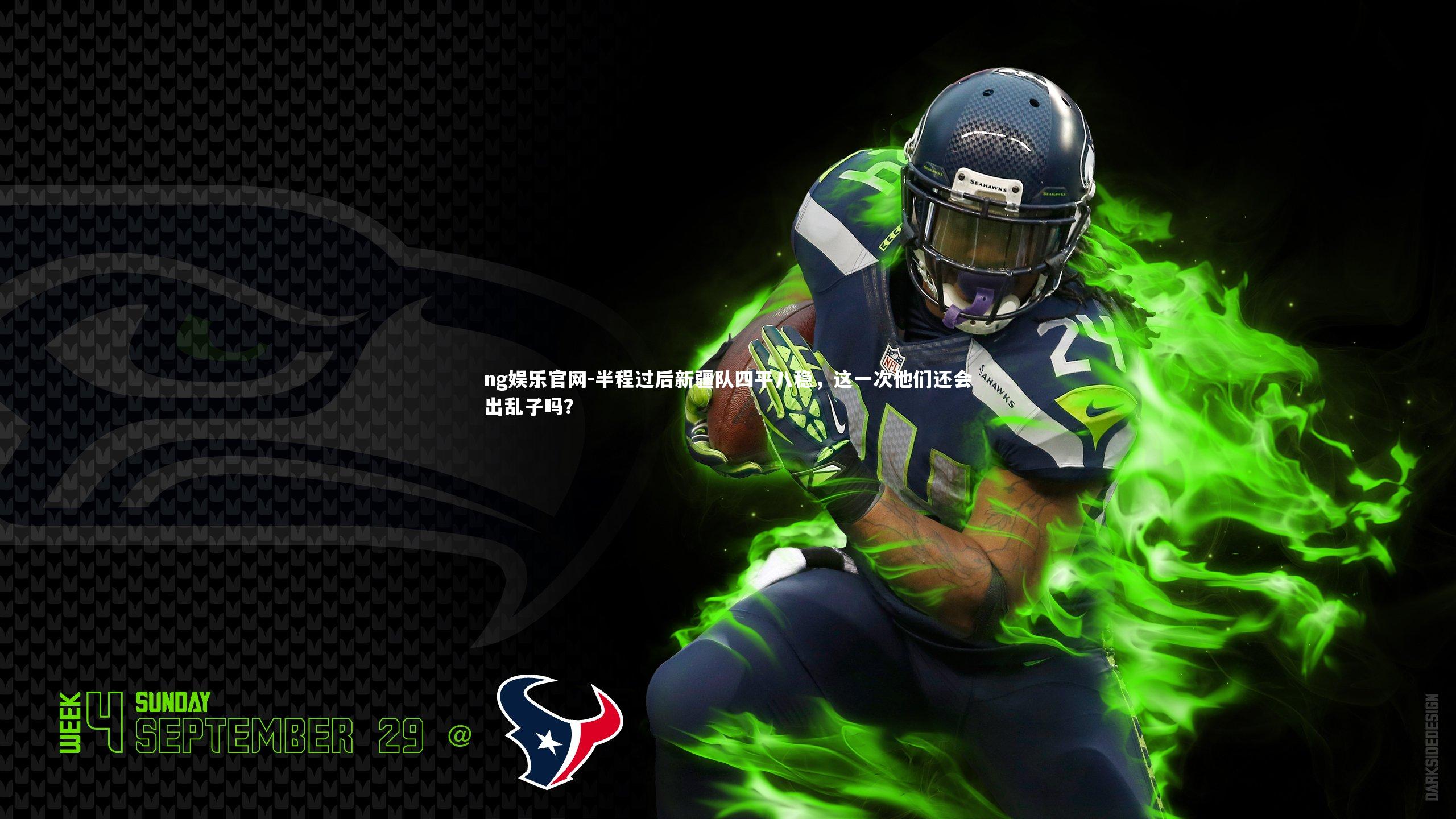 半程过后新疆队四平八稳,这一次他们还会出乱子吗?