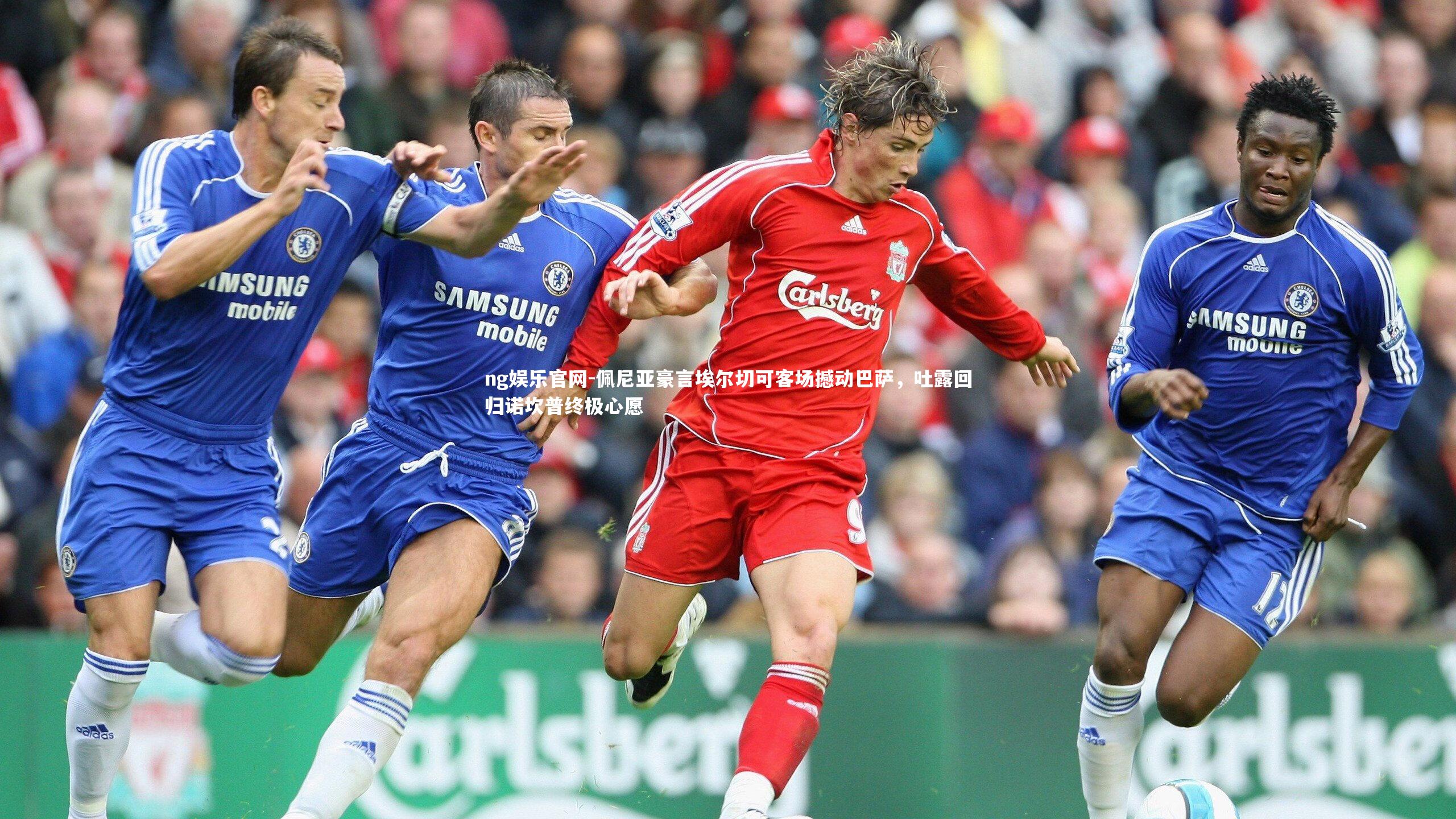 佩尼亚豪言埃尔切可客场撼动巴萨，吐露回归诺坎普终极心愿