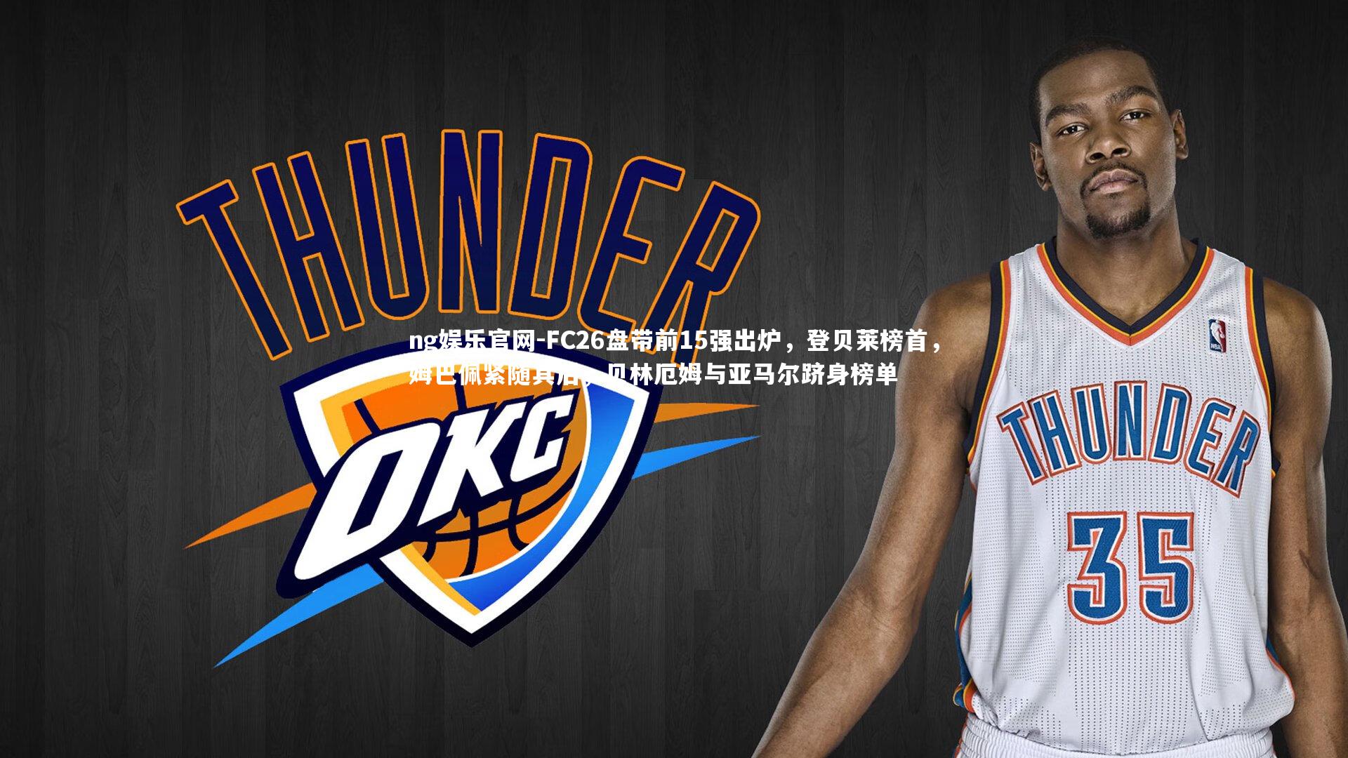 FC26盘带前15强出炉，登贝莱榜首，姆巴佩紧随其后，贝林厄姆与亚马尔跻身榜单