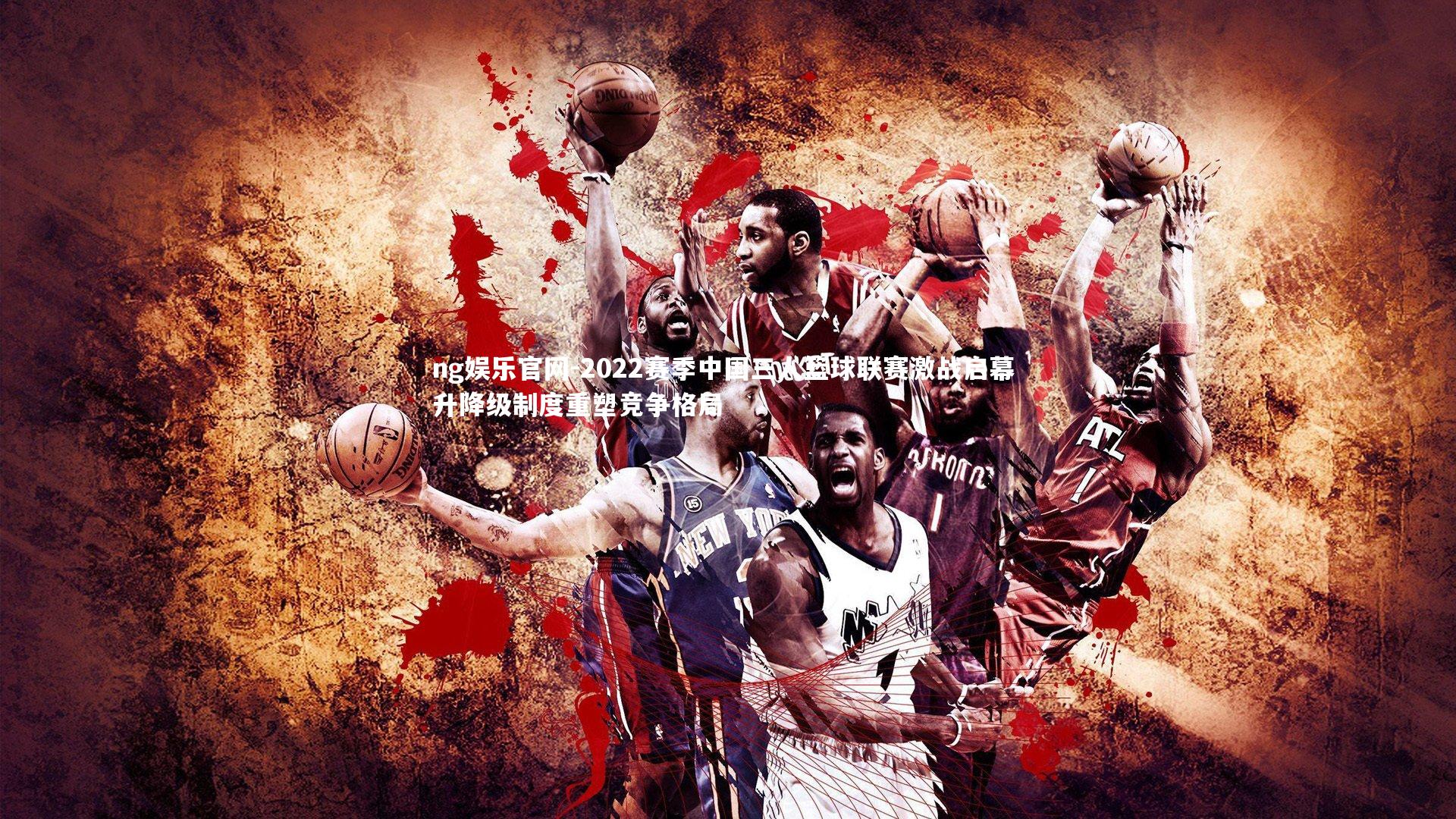 2022赛季中国三人篮球联赛激战启幕 升降级制度重塑竞争格局